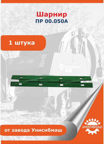 Шарнир ПР 00.050А